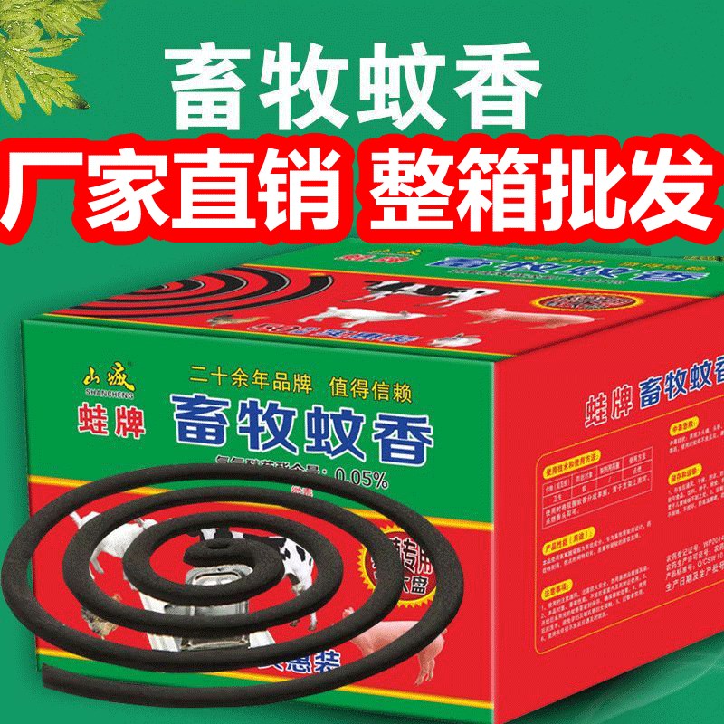 600盘一箱畜牧蚊香猪厂苍w蝇香养殖场专用大盘孕畜兽用防蚊虫灭蚊
