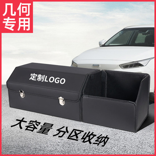 适用于几何A C E车载收纳盒后备箱E储物箱汽车用品EX3功夫牛改装
