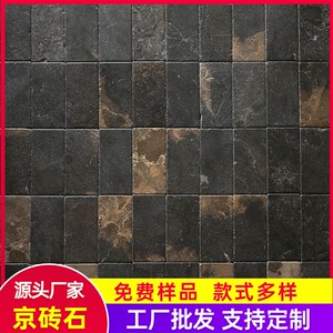 钛釉京砖石宇宙灰莱姆石天然石材茶室户内外阳台庭院别墅民宿地砖