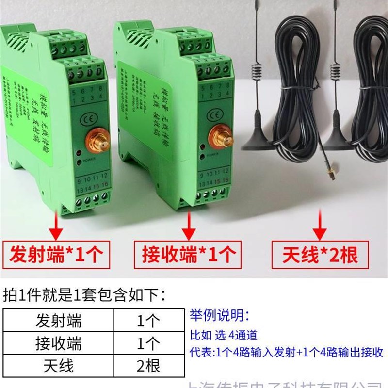 模拟量4-20mA转无线传输模块采集还原点对点收发送电流电压信号器