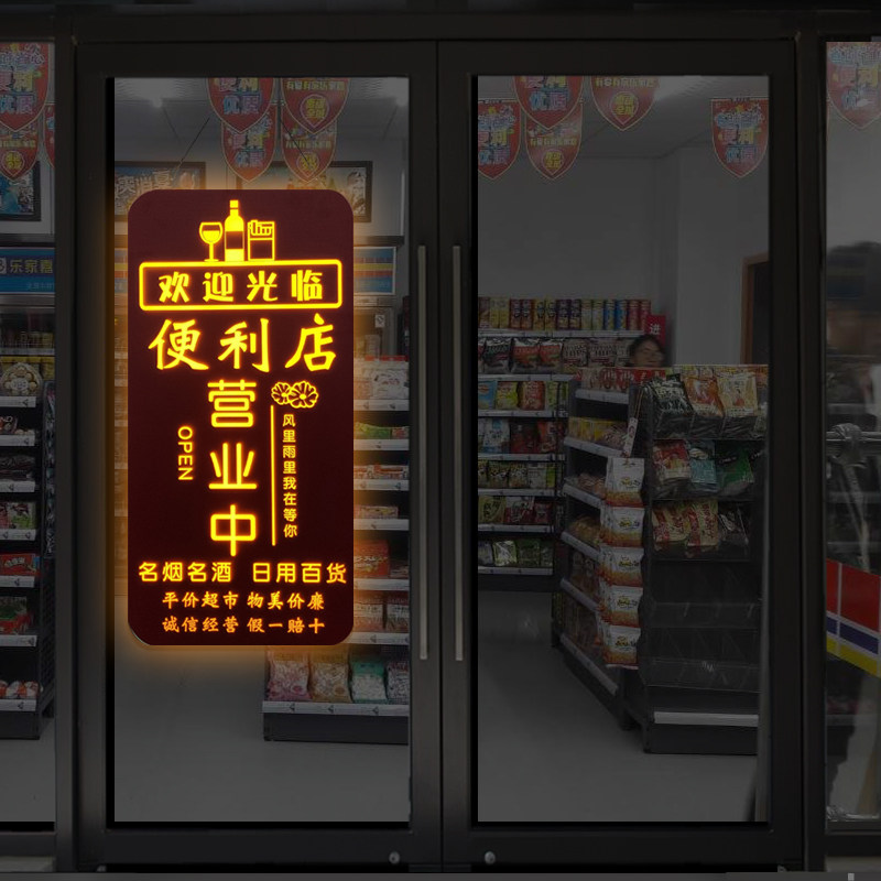 便利店商店玻璃门吊挂营业中发光装饰挂牌实体店欢迎光临门牌定制