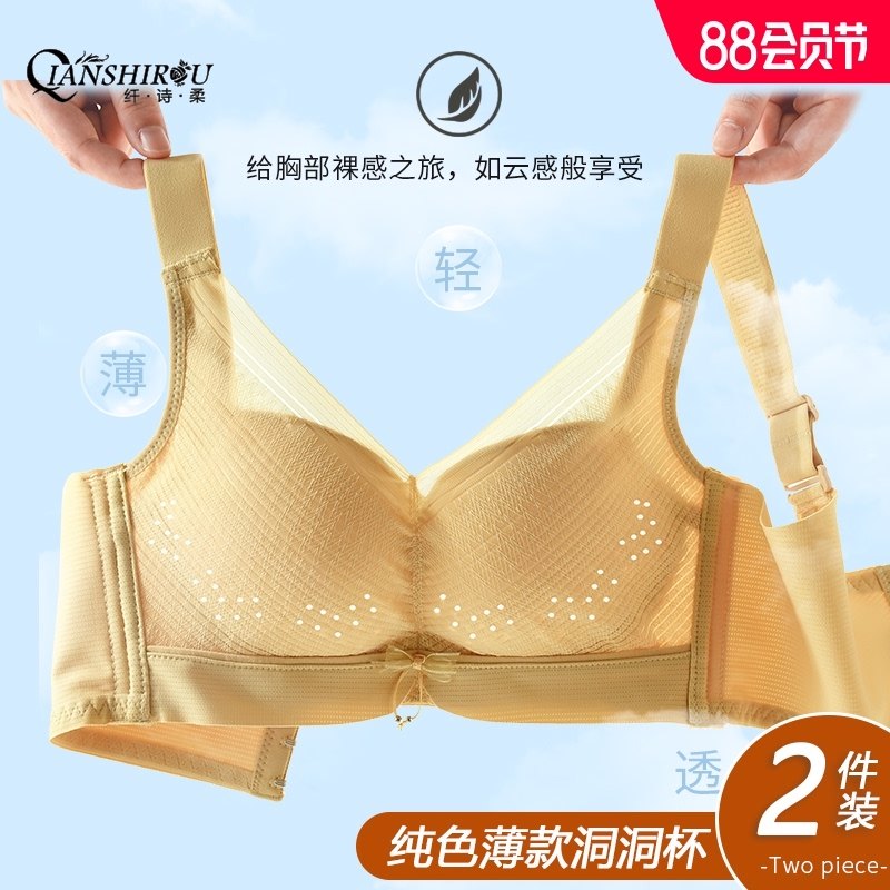 内衣女薄款夏季小胸上q托透气洞洞杯聚拢调整型纯色无痕无钢圈文