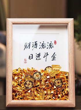 元宝相框摆件财源滚滚开业礼物搬家乔迁新居家居客厅办公室装饰品
