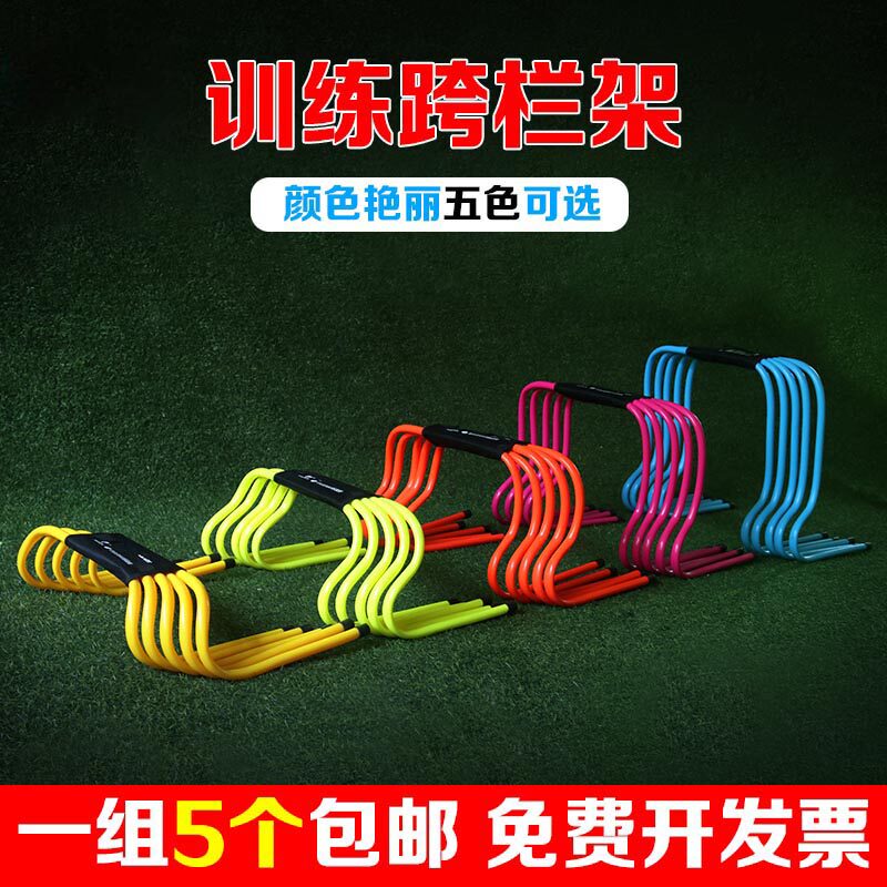 足球训练器材儿童跨栏架体能灵敏训练小栏架器材敏V捷跳栏架幼儿
