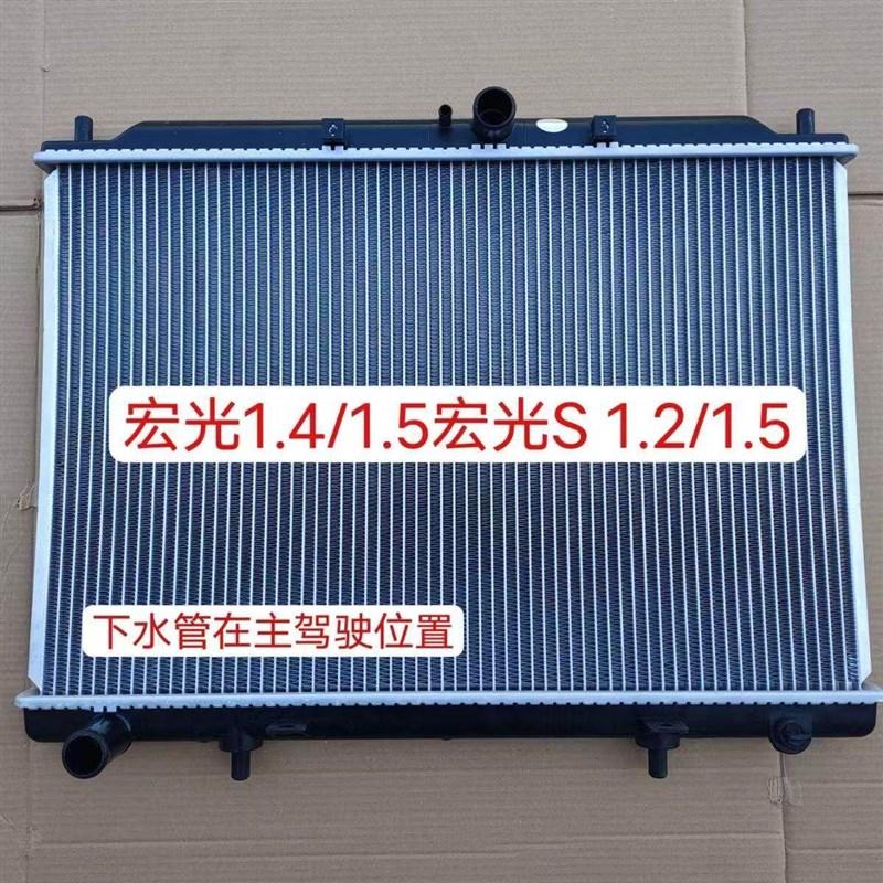 五菱宏光宏光S水箱散热器1.2 1.4 1.5水箱Y宏光S水箱