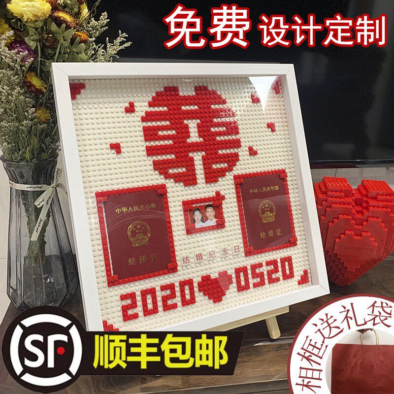 结婚证相框积木婚房布置喜字DIY积F木手工纪念日摆台新婚领证礼物