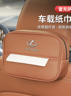 适用雷克萨斯ES200车载纸巾盒RX300 EFS260h NX汽车抽纸盒装饰用