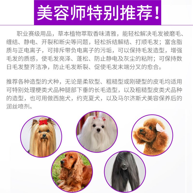 希施丹毛发去静电喷剂狗狗丝滑垂顺滋润亮毛保湿长毛防打结防缠绕