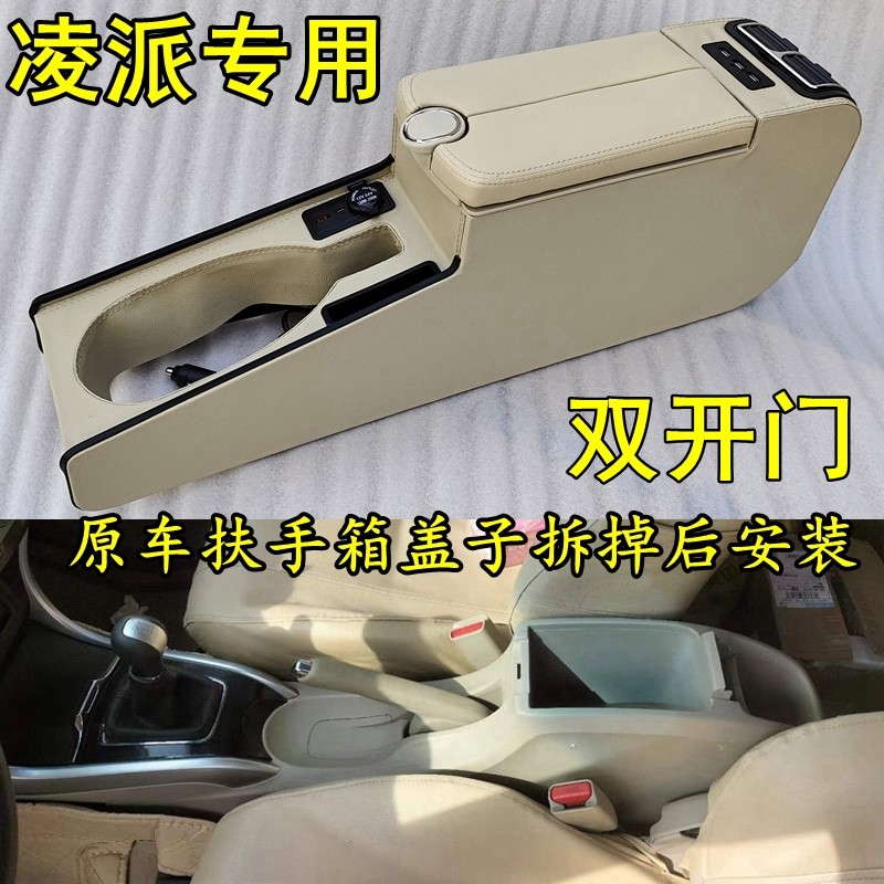 13 14 15 16o 17 18款老凌派扶手箱免打孔双门加长快充改装配件