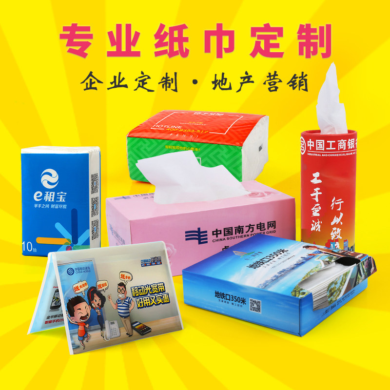 商用广告抽纸定制盒装车载纸巾定做可印字餐厅盒抽纸订做Y订制log
