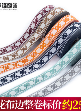 宽3cm/9cm窗帘提花布织带民族风刺绣D花边DIY服装布艺拼接布条CC1
