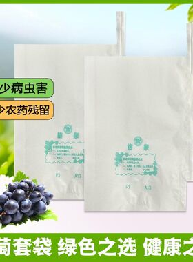 葡萄专用套袋露天葡萄专用套袋加厚防F虫加大耐用透明信泉果袋包