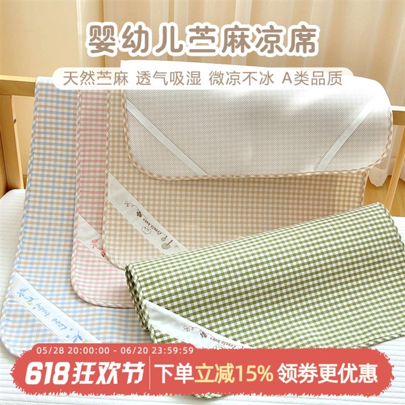 新生宝宝苎麻凉席夏季婴儿凉感软席垫子幼儿园儿童空调.床单可定