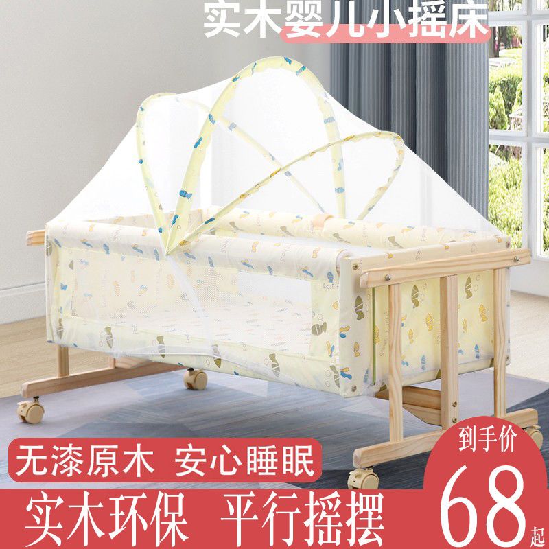 婴儿床实木摇篮床BB床宝宝床小摇篮工字摇Q篮送蚊帐 平行摇