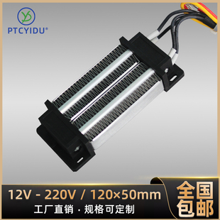 PTCYIDU 76A2 12V220oV200W300W恒温陶瓷PTC发热片电加热器带温控