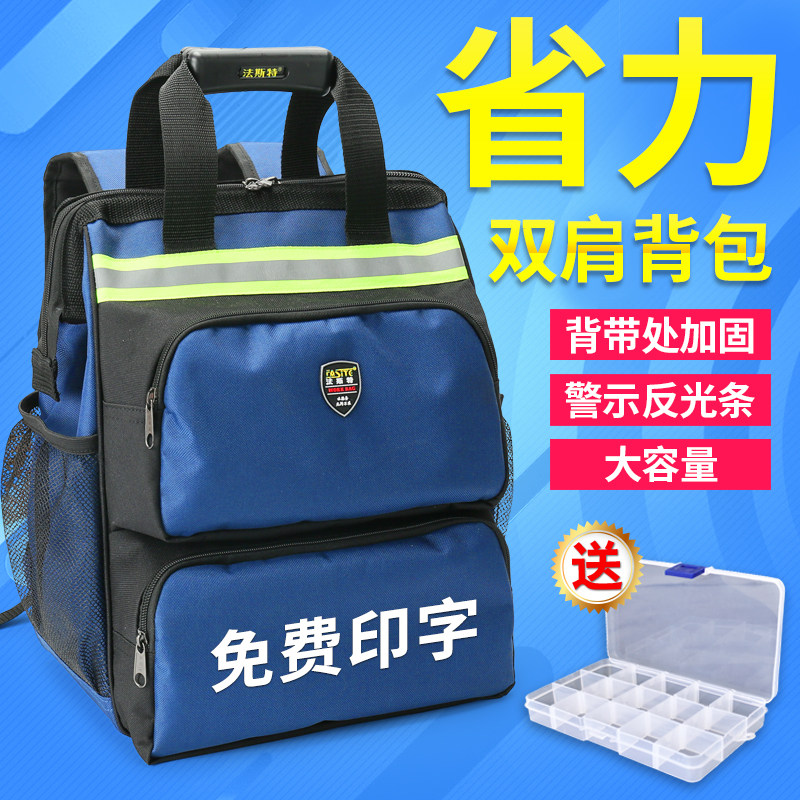 法斯特双肩工具包帆布大加厚通z信维修男背包多功能安装售后工作