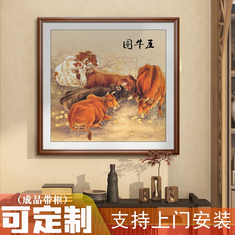 中式五牛图客厅挂画正对门u入户玄关装饰画背景壁画进门招财实木