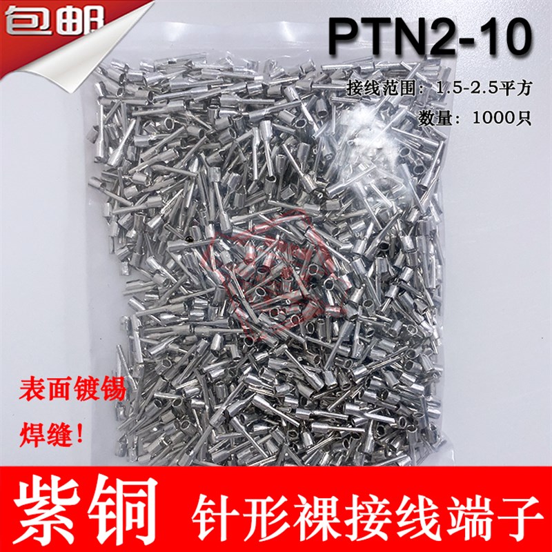 紫铜PTaN2-10 针形裸端子 冷压针形接线端子 插针 线鼻子