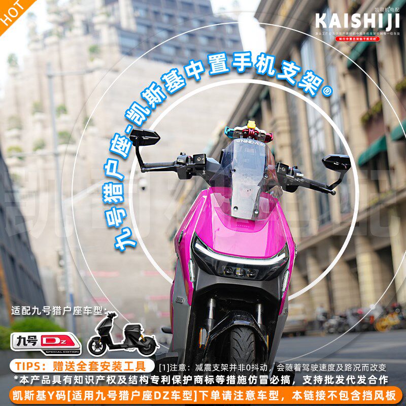 九号猎户座中置手机支架五匹减震螃蟹支架电动车电摩无线充电导航