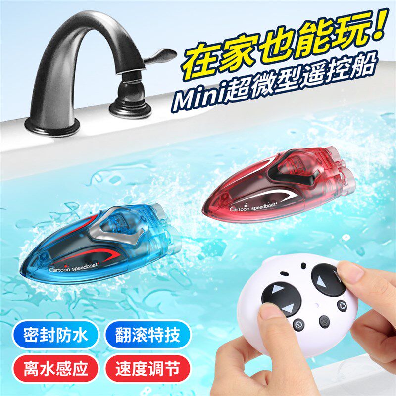 超小型快艇电动遥控船翻滚特技赛艇夏天戏水上Q儿童玩具船模型男