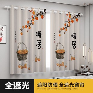 中式 卧室遮阳布隔热遮挡帘一整套 窗帘遮光2024新款 免打孔安装