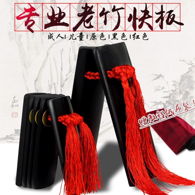 快板儿童口才用演奏舞台演奏老E竹响板学生成人初学天津莲花