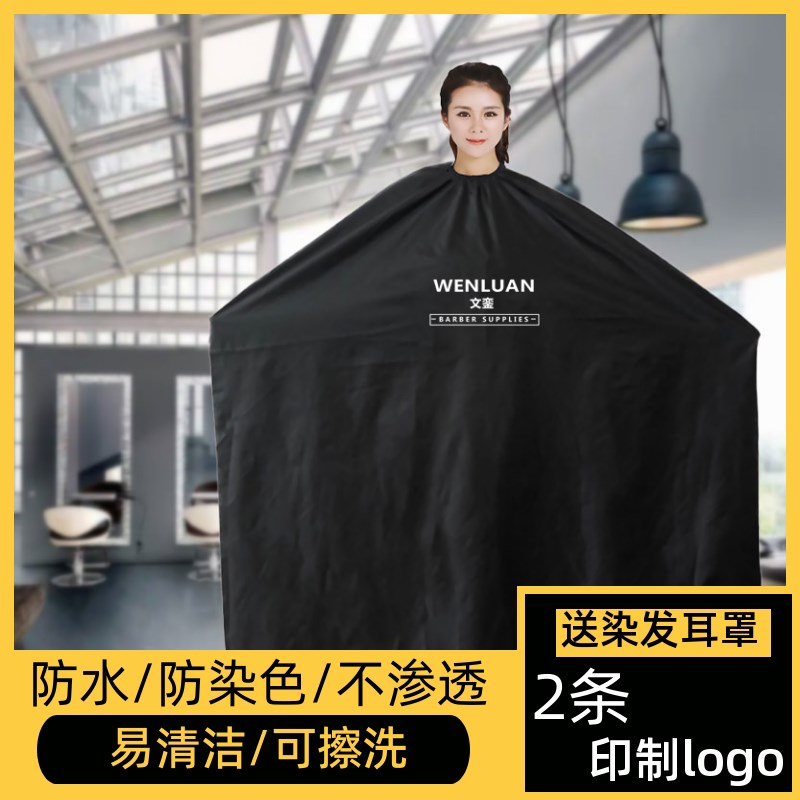 发廊美发烫染围布防水焗油加厚洗发烫发披肩家用染发新款