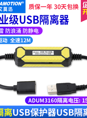 usb隔a离器信号数字安全隔离保护器Adum3160隔离工业级USB隔离器