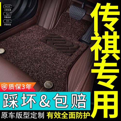 专用于广汽传祺gs4 m8宗师m6pro Cgs8 e8 gs3影速全包围汽车脚垫