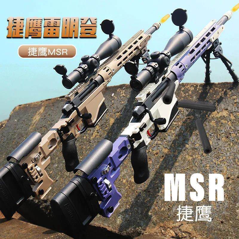 捷鹰M200抛壳软弹MSR抛壳SVD软弹M24尼龙AWM软蛋男孩玩具模型