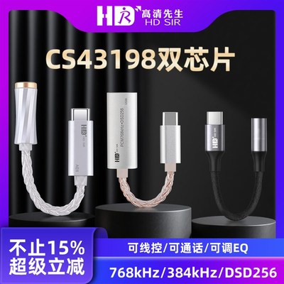 手机typeC耳机转接头小尾巴解码耳放发烧HiFi调EQ通话线控CS43198