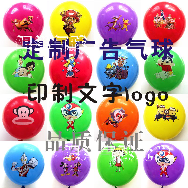 定制广告气球正面各种图案印字logo商业宣传圆形彩灯气球包邮1000