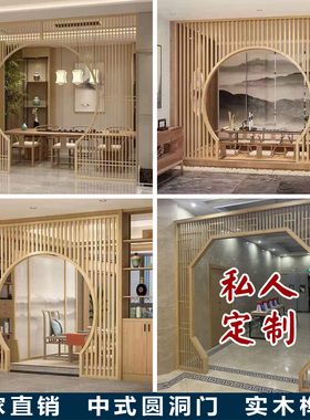 东阳木雕仿古实木花格月亮门中式月洞门J客厅隔断圆形拱门落地罩