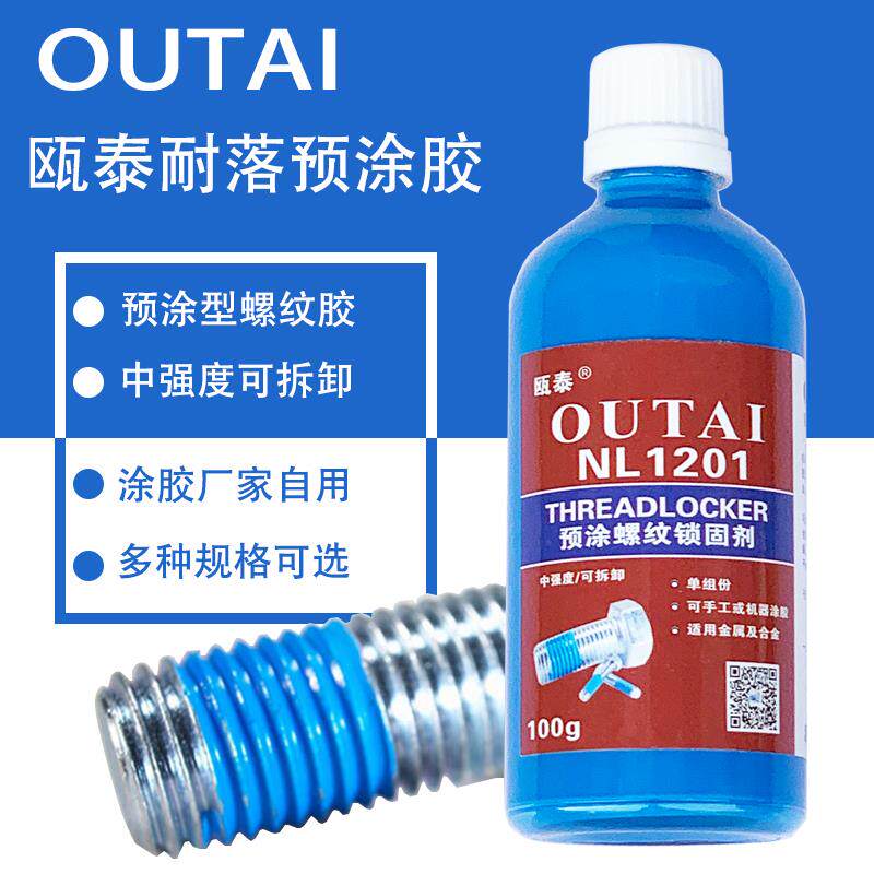 新款耐落胶水塑料螺丝胶蓝色预涂防松胶螺栓止退金属螺纹紧固密封