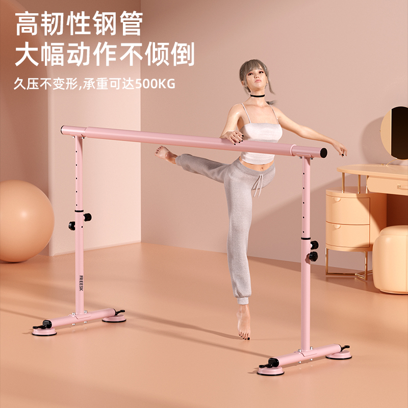 舞蹈把杆家用儿童压腿练功练舞跳舞把干移动式芭蕾教室房
