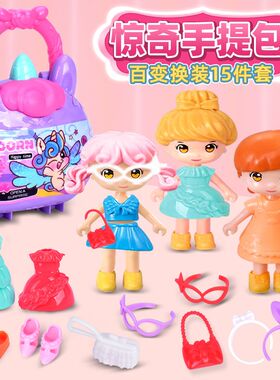 新品拆拆惊奇手提包百变换装娃娃装扮公主小女孩女宝宝过家家玩具