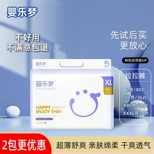婴乐梦婴儿拉拉裤一体裤宝宝r尿不湿L/XL/XXL/XXXL绵柔舒服不夏季