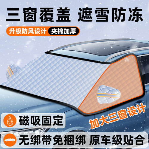 汽车遮雪挡防霜罩前挡风玻璃挡雪板防雪防M冻车罩挡雪罩雪挡前风