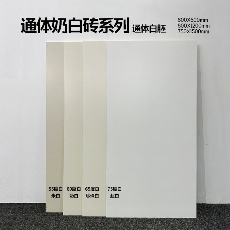通体柔光奶白瓷砖600X1200哑光客厅地砖卫生间厨房墙砖简约现代