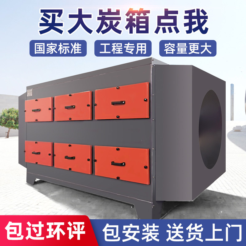 活性炭环保箱吸附l箱工业喷漆房烤漆房废气处理环保设备干式过滤