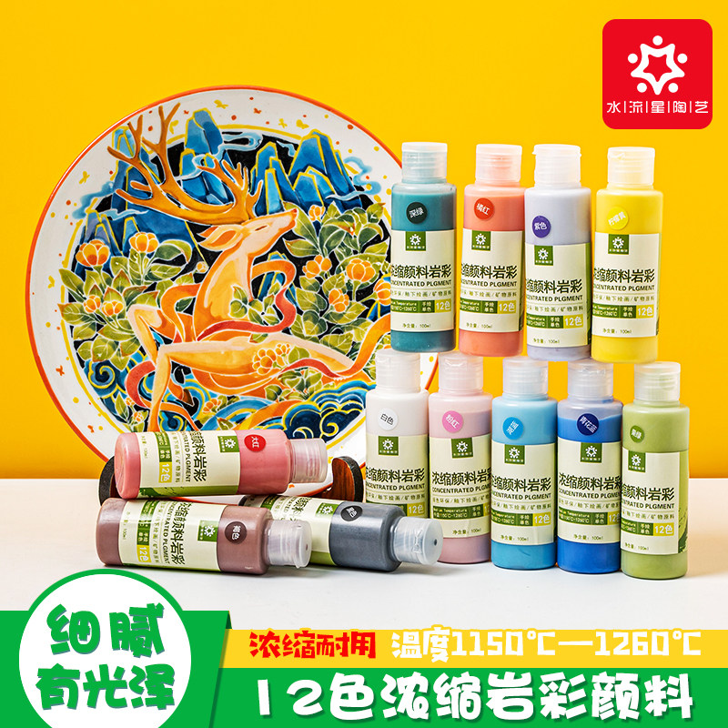 岩彩陶瓷彩绘颜料盖底专用色陶z艺颜料手绘颜料12色釉下彩绘颜料