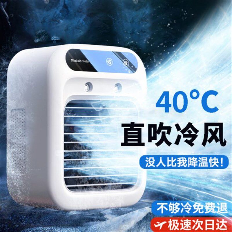 空调扇小型冷风机2024新款卧室家用迷你室内小空调制冷宿舍桌面