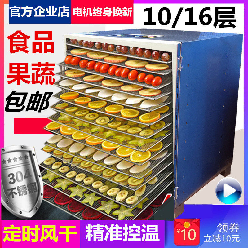 大型水果茶水g果烘干机食品食物果蔬脱水风干机干果机商用10层16