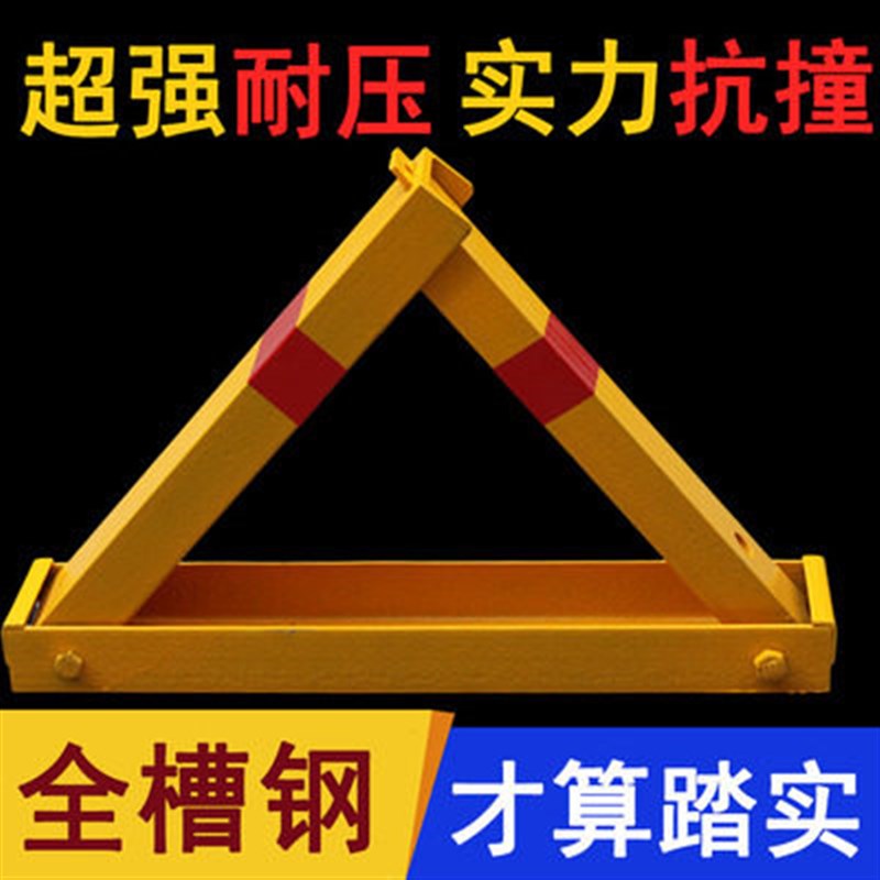 槽钢加厚防撞地锁三角停车桩车位锁汽车停车O占位锁固定车库地锁