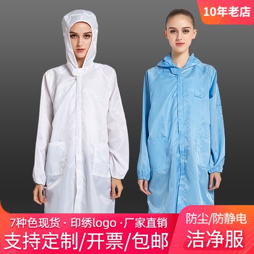 防静电大褂蓝色白色条纹拉链连帽无尘服连体工作服电子车间静电衣