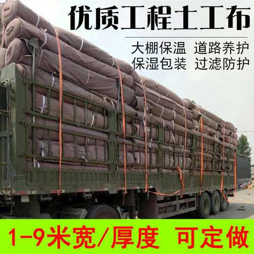 无纺土工布加厚毛毡公路养护w毯混凝土养殖棉工程布保湿大棚保温
