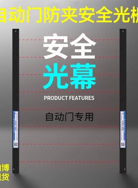 防夹安全光栅光线光幕电梯t感应器探头电动玻璃自动门感应门M-261
