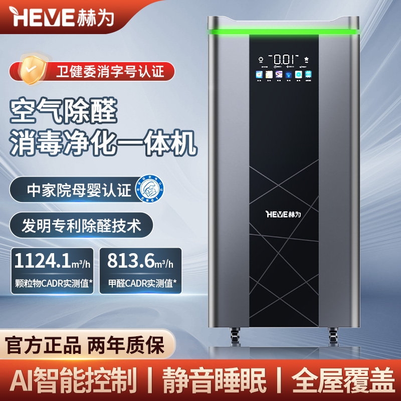 空气消毒机空气净化器除甲醛除雾霾除异味除过敏源除菌消杀大风量