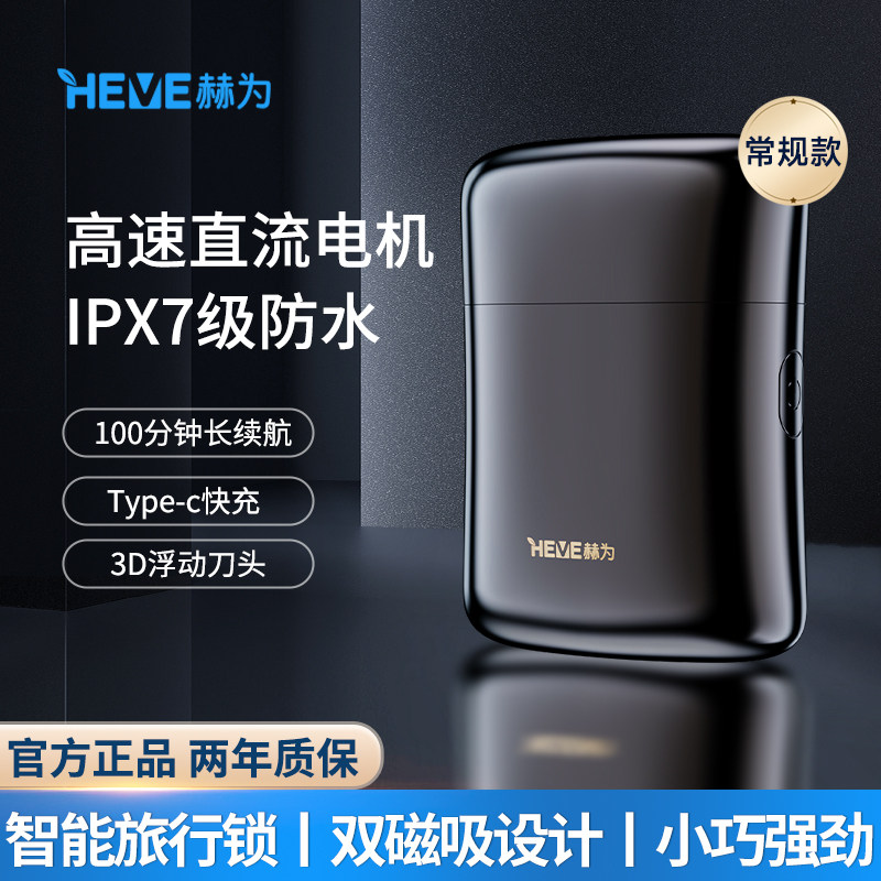 赫为锌合金电动剃须刀便携式长续航磁吸双刀头刮胡刀小型男士专用