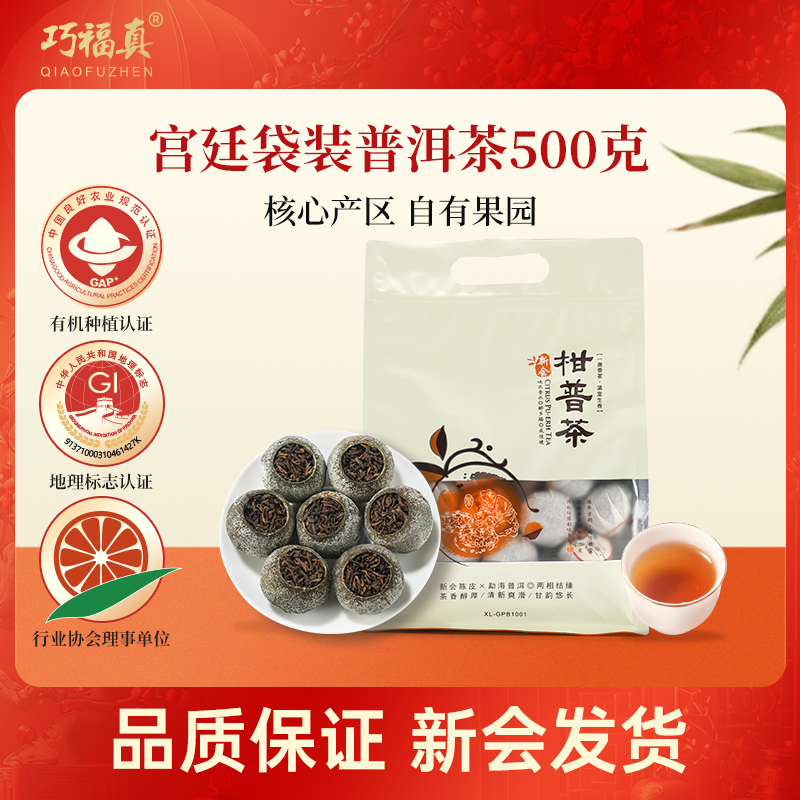 新会小青柑陈皮普洱茶云南500g